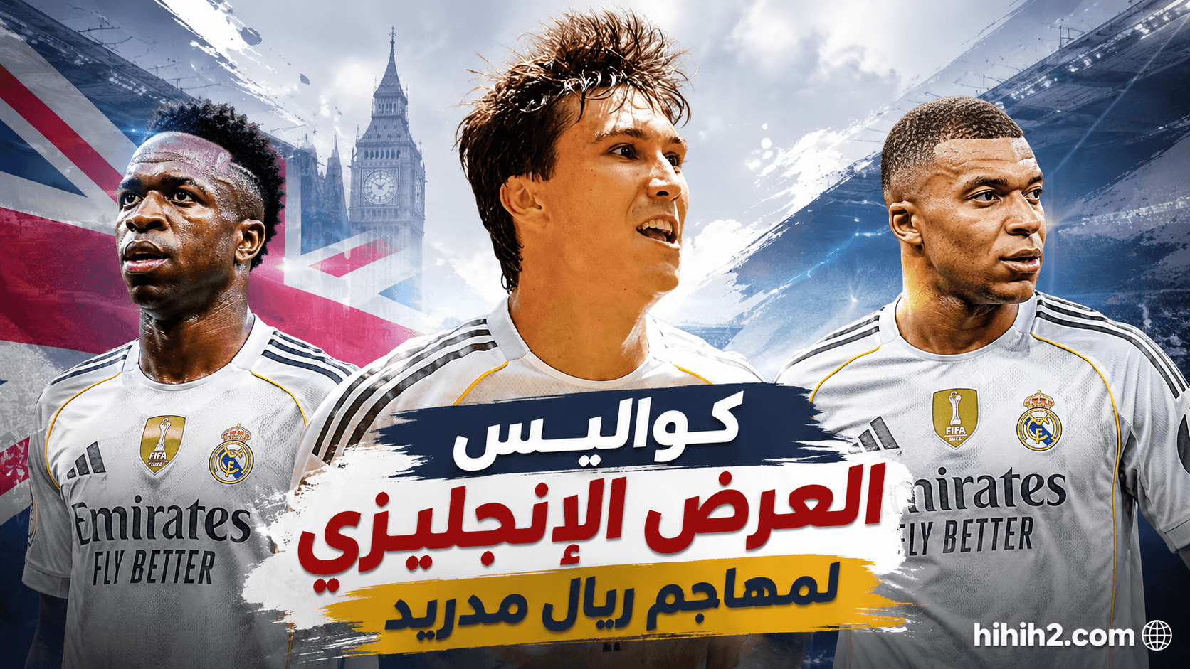 مورينيو يطالب به وفولهام يستعد للصفقة
