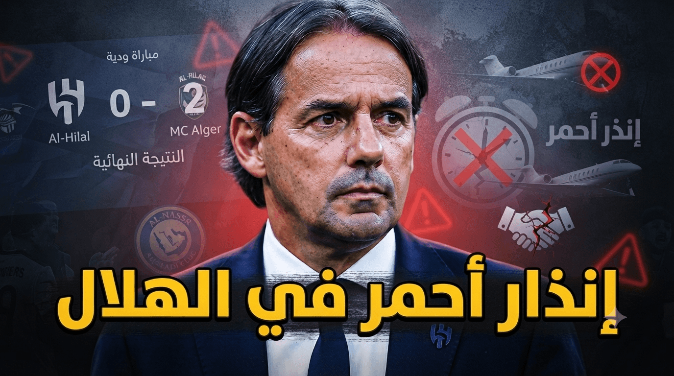 الهلال يضعف واتهامات لأنزاغي