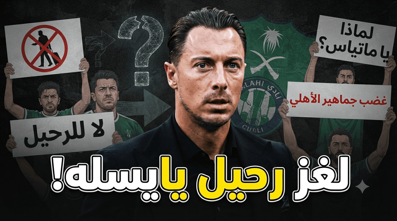 Raheel Yaisla Leads Al-Ahli Investigation
