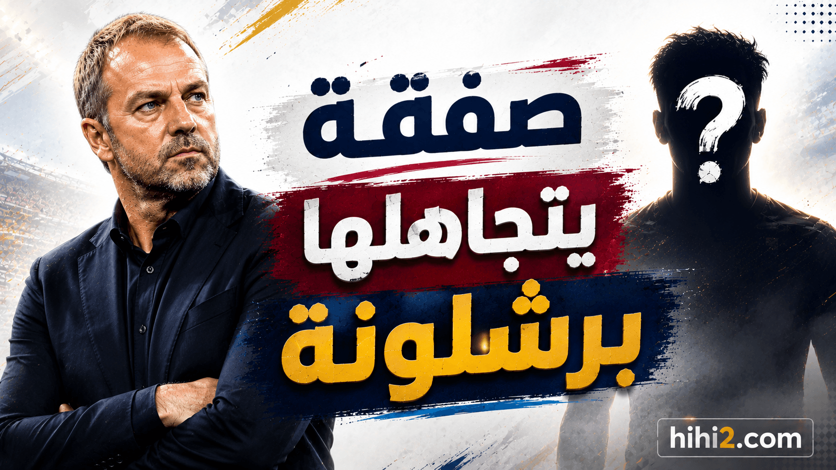 صفقة تفوق ألفاريز يتجاهلها برشلونة