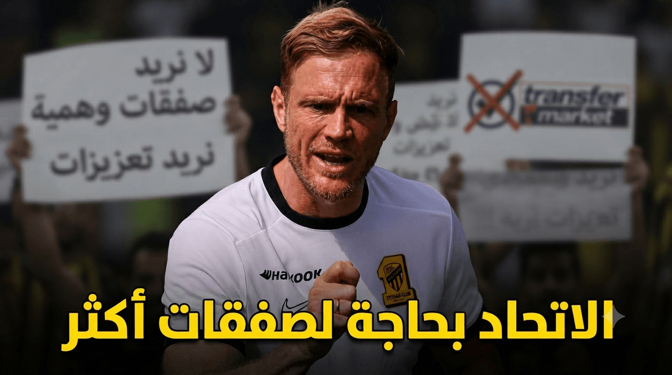 Al Ittihad supporters await significant move