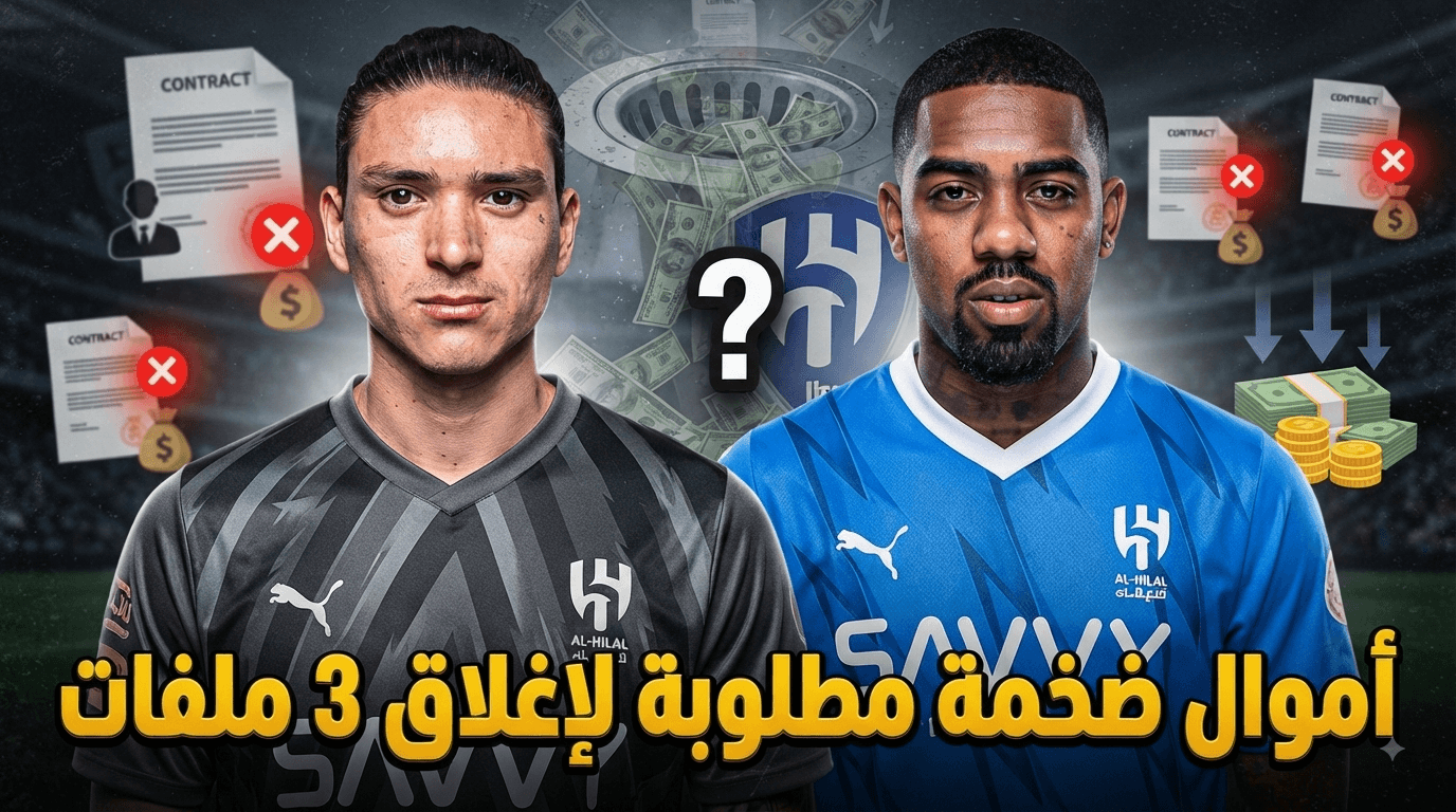 Al Hilal Faces High Player Transfer Costs