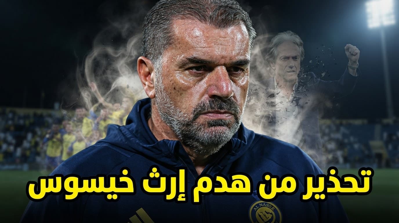 بوستيكوجلو يهدد إنجازات خيسوس في النصر