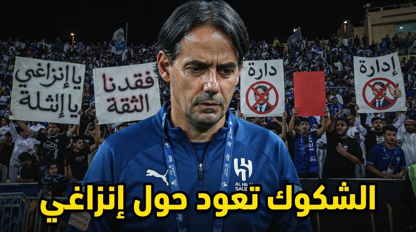 Al-Hilal's main concern is Inzaghi's future