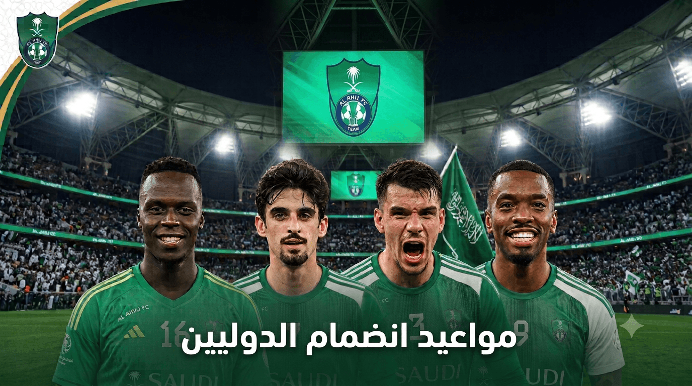 Al-Ahli Training Schedule for International Staff