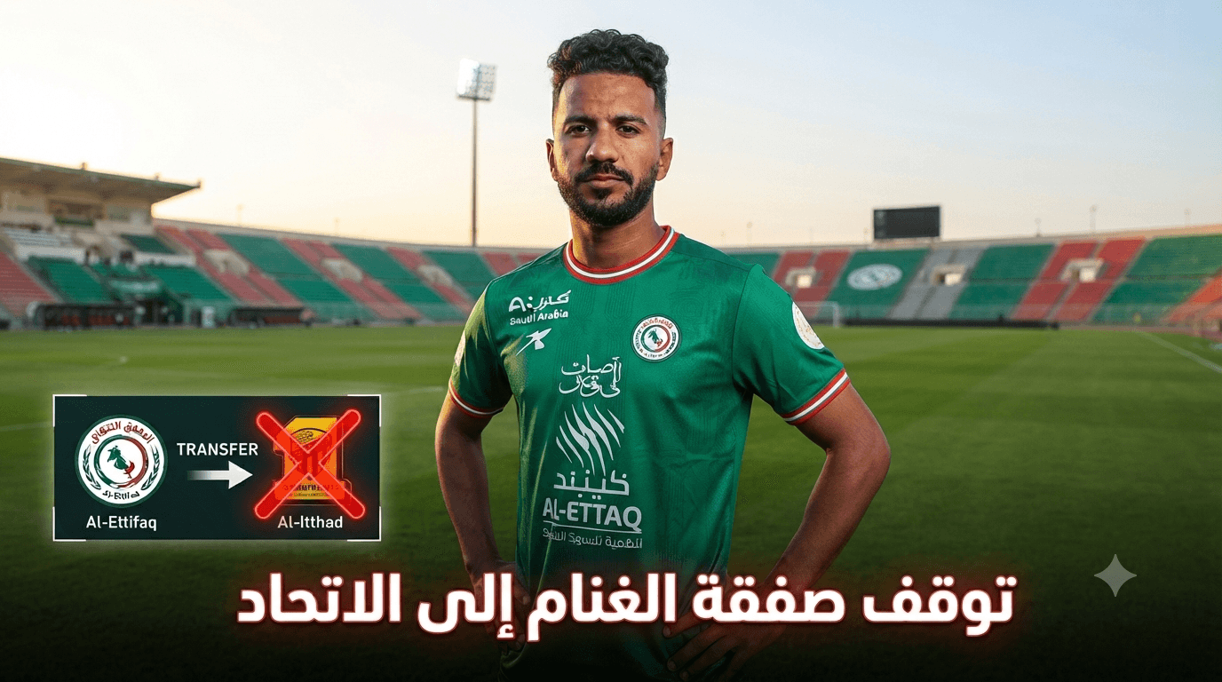 Khalid Al-Ghannam's Transfer Delay