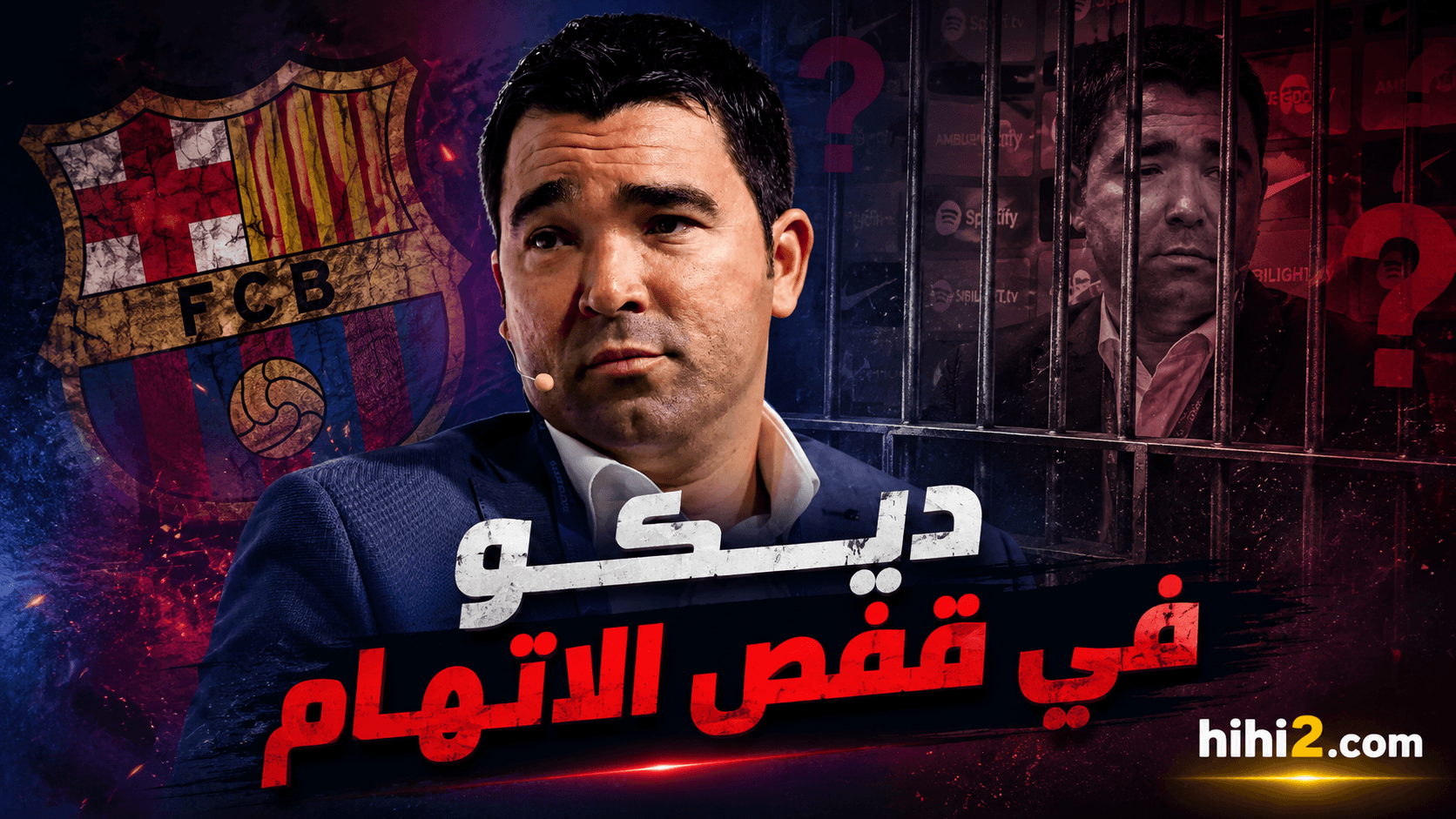 ديكو يُحاكم قريبا