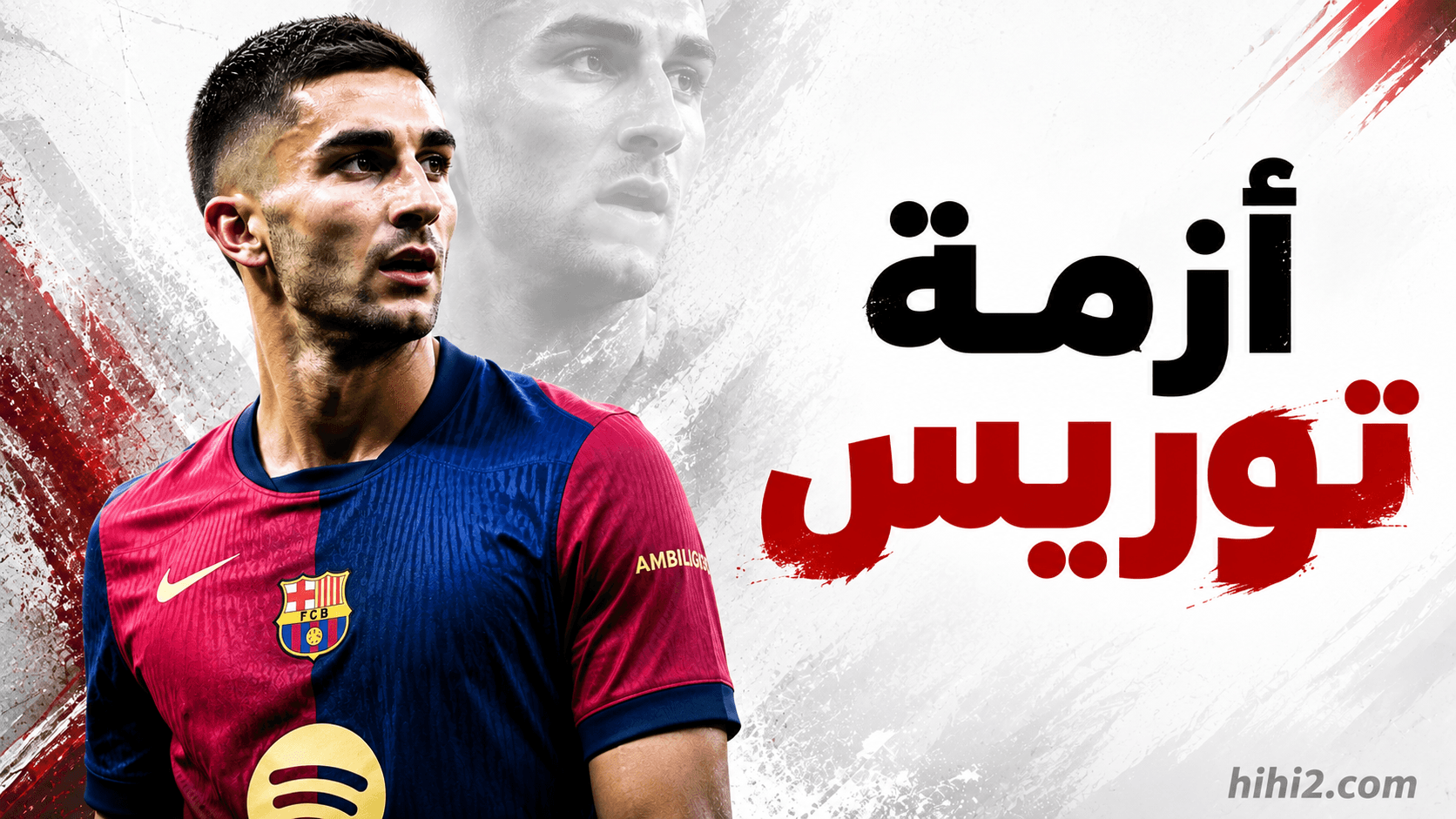 تحدي فليك مع توريس