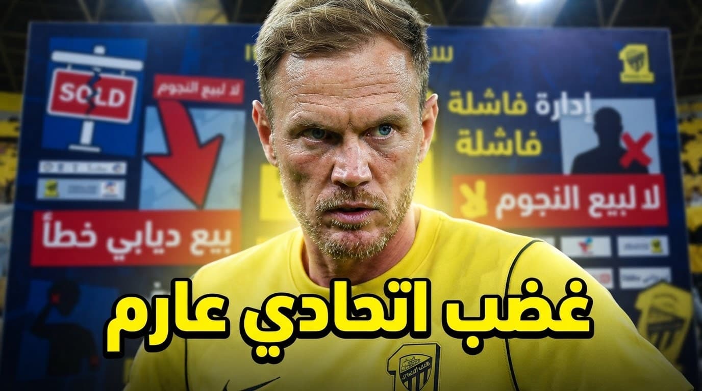 تصريحات مثيرة تثير استياء جماهير الاتحاد