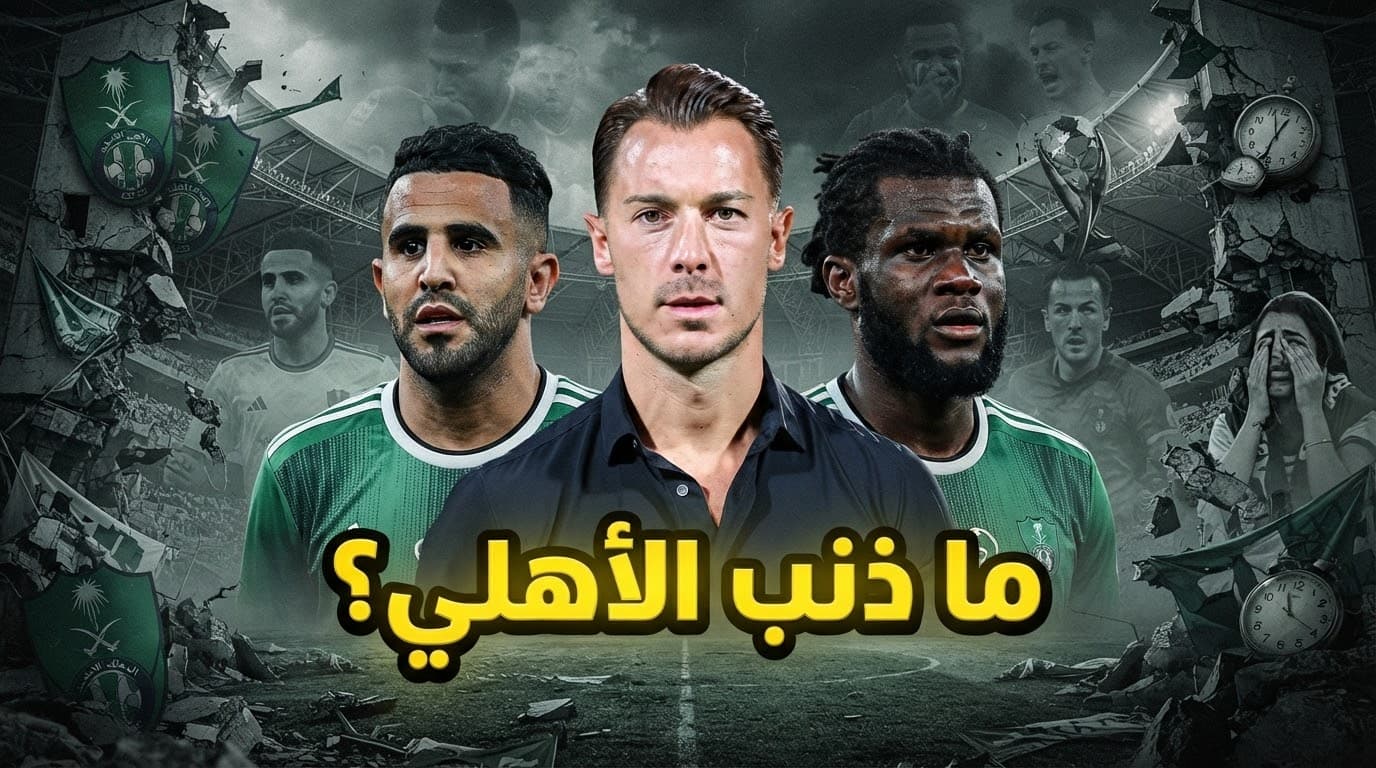 Reasons for Al-Ahli's dismantling
