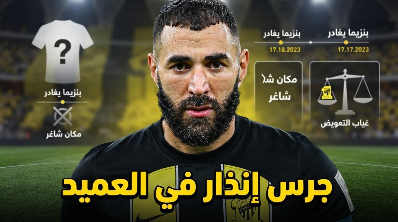 Alert on Ittihad star departures