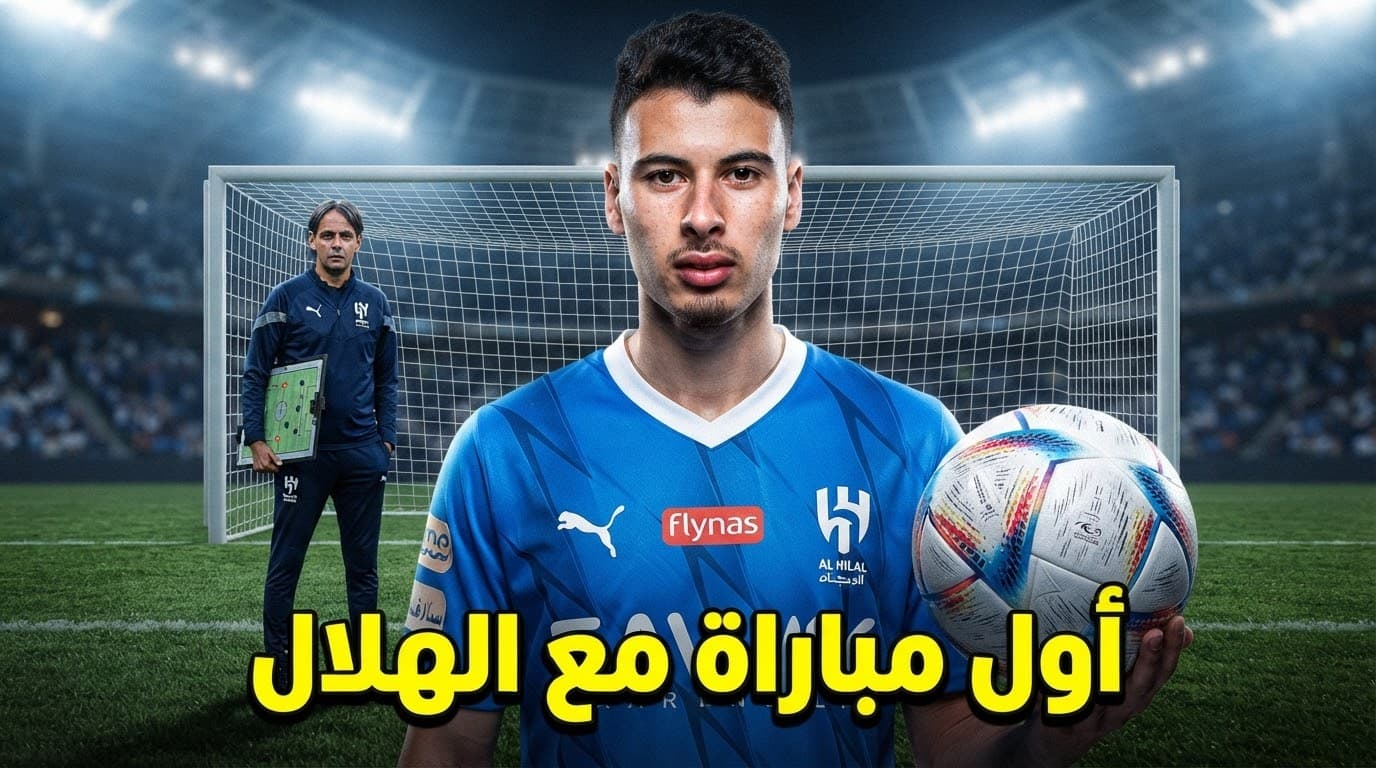 Gabriel Martinelli's Al Hilal debut date
