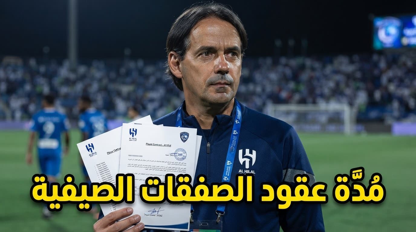 Al Hilal finalizes summer signings