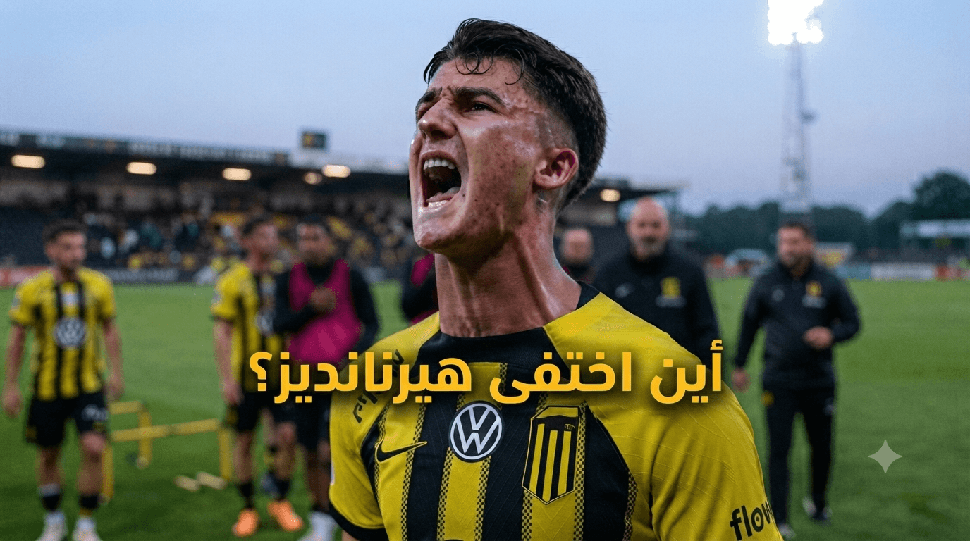 جماهير الاتحاد تتساءل عن مكان اختفاء أوناي هيرنانديز