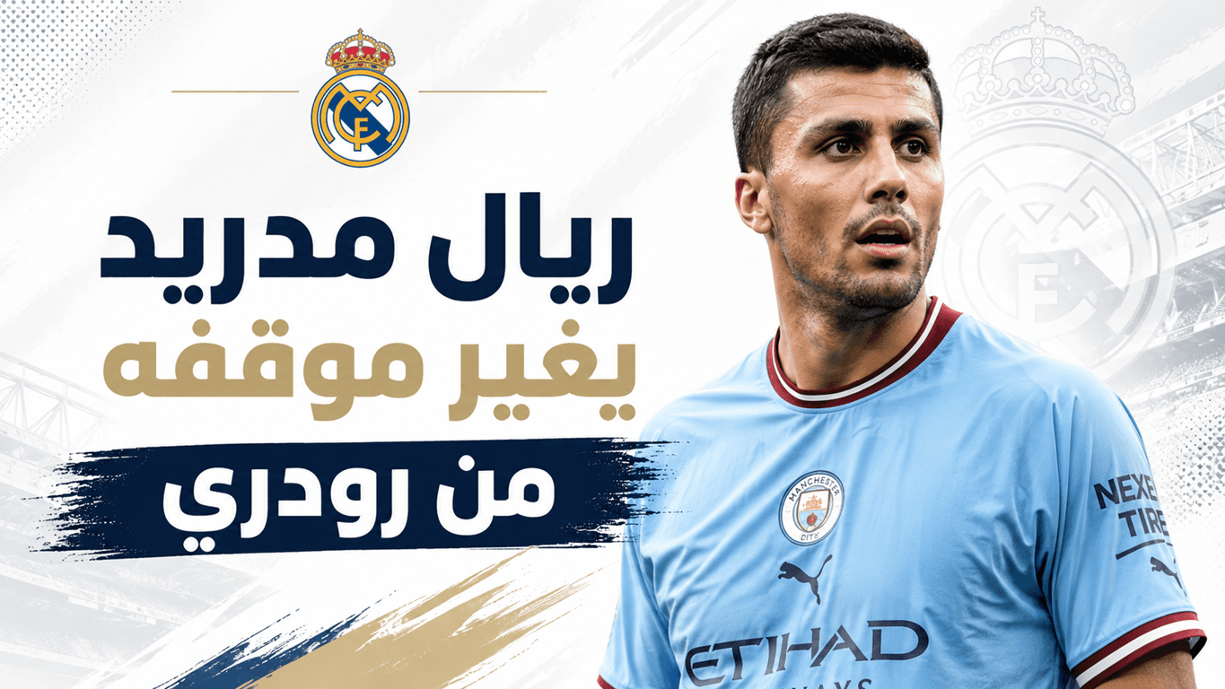 Mourinho alters Madrid's position on Rodri