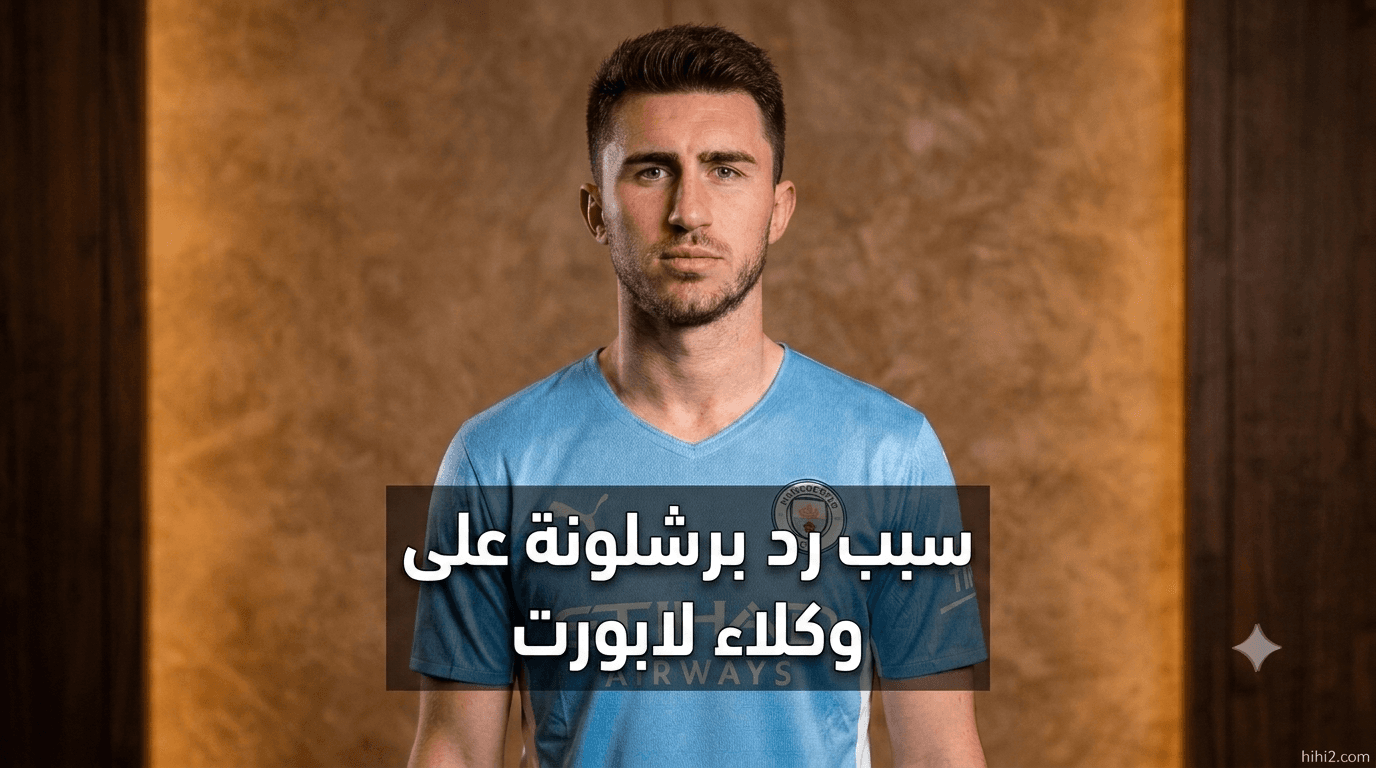 Barcelona delays Laporte's agents