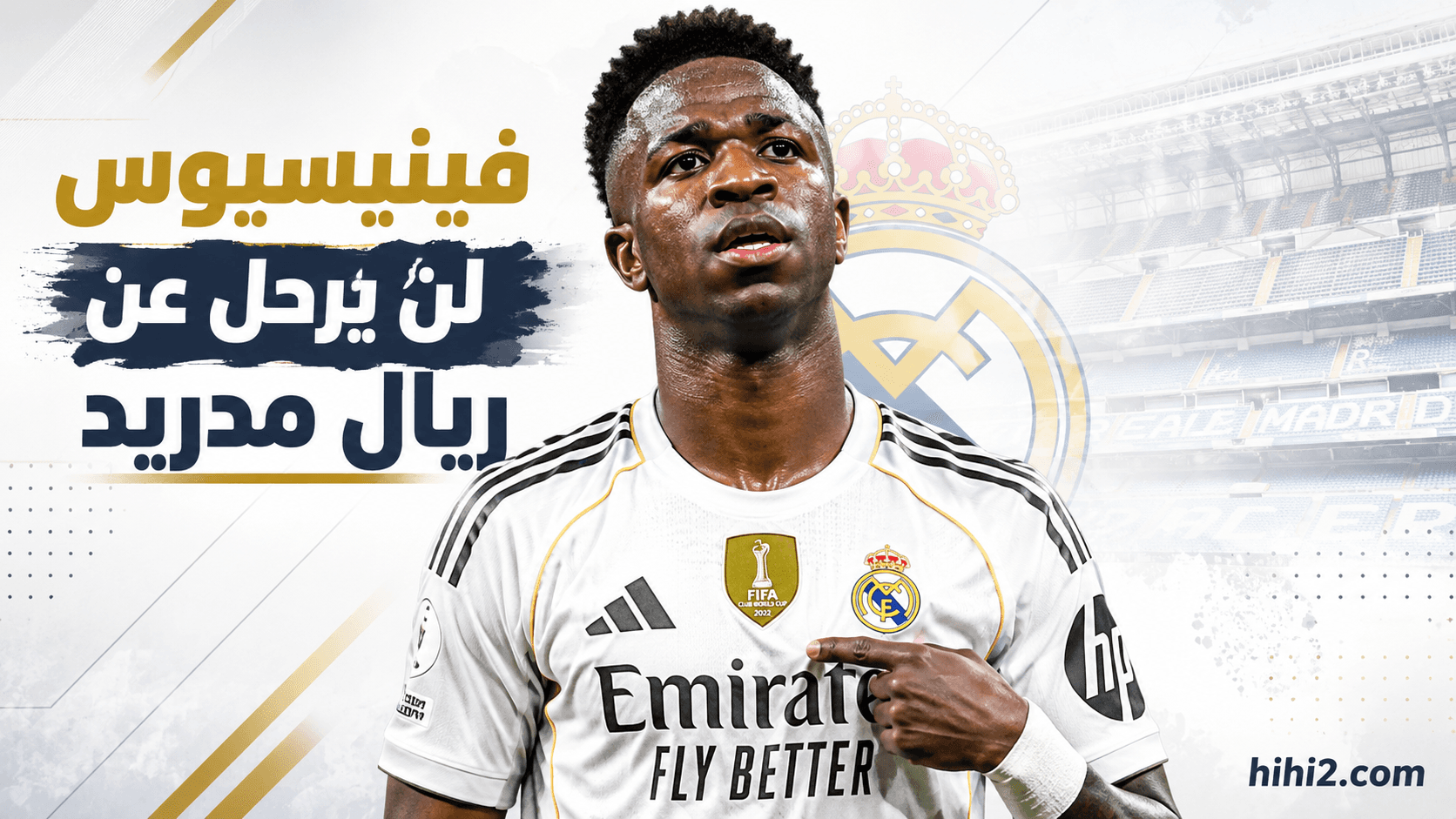 أسباب بقاء فينيسيوس في ريال مدريد