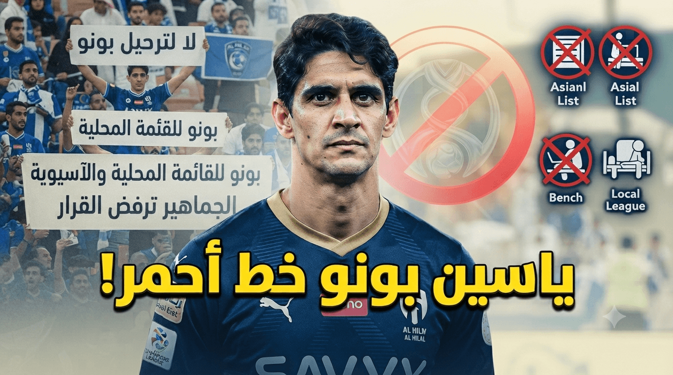 Al-Hilal fans upset over Bonou's exclusion