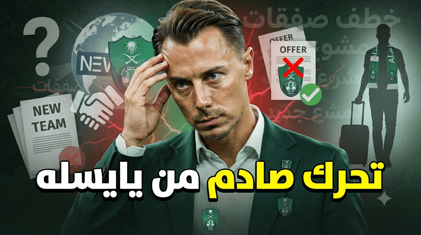 Yaisila Stirs Al-Ahly Fans as Al-Raqi Transfers Head to Newcastle