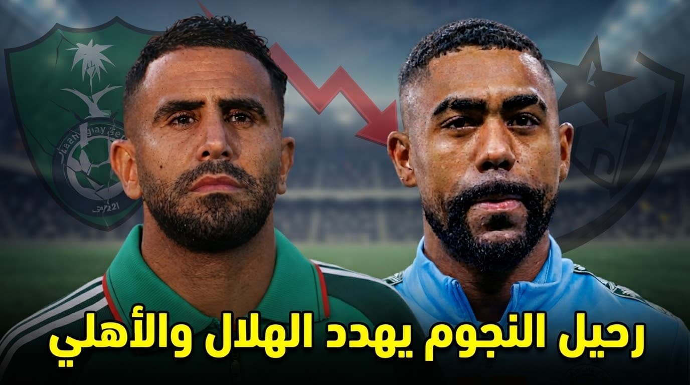الهلال يكرر أخطاء الأهلي هل يدفع الثمن