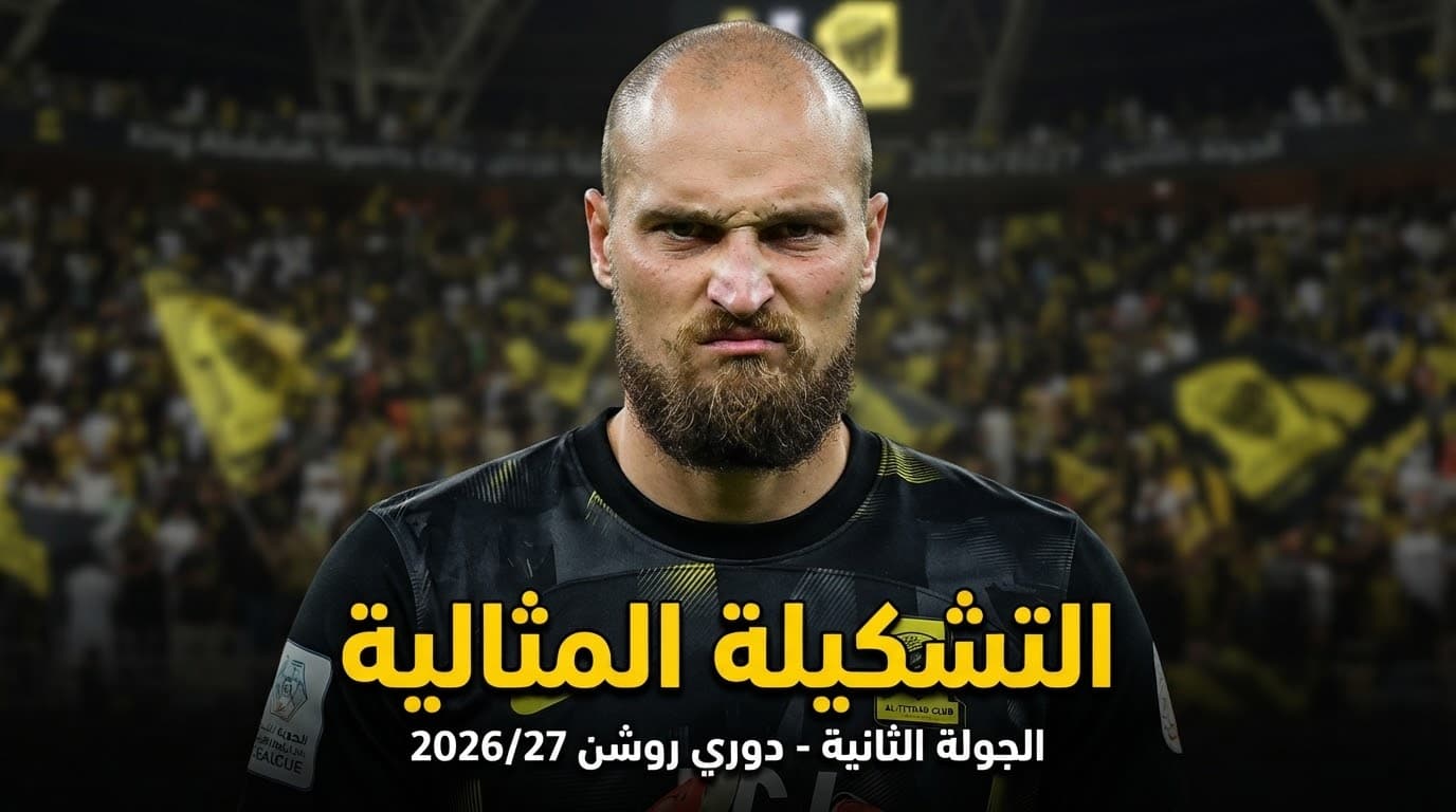 التشكيلة المثالية للجولة الثانية في دوري روشن