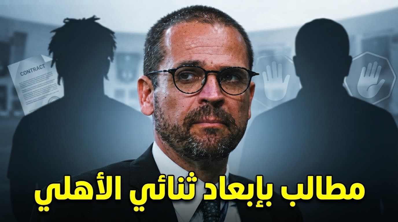 ثنائي الأهلي مطالب بمغادرة الفريق بعد بيدرو