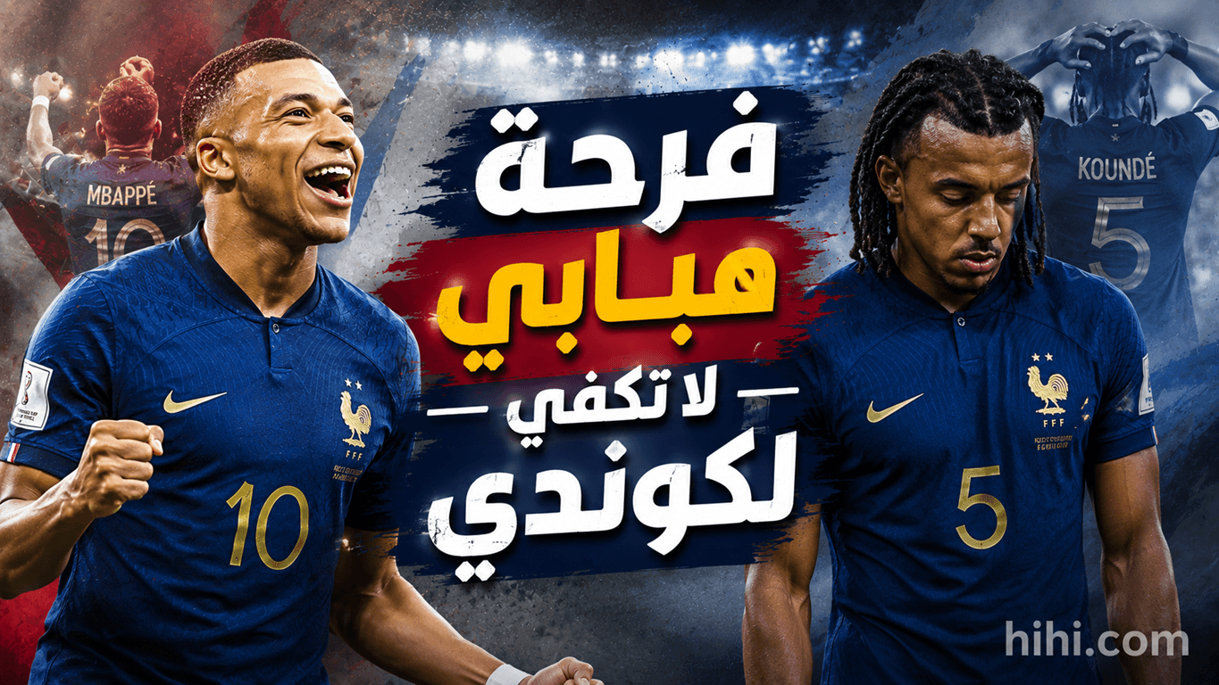 تصريح مفاجئ من كوندي