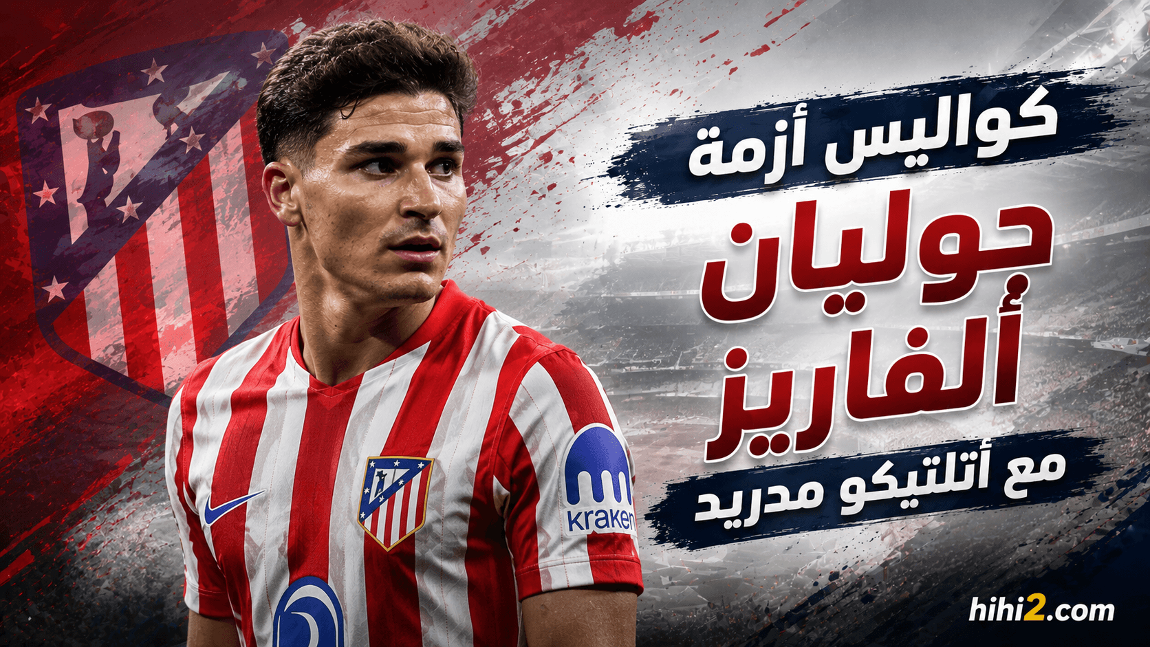 Julian Alvarez faces challenge at Atlético