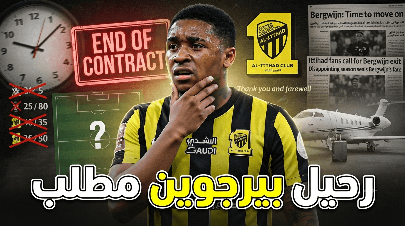 وقيت لإصلاح الاتحاد وتغيير بيرجوين