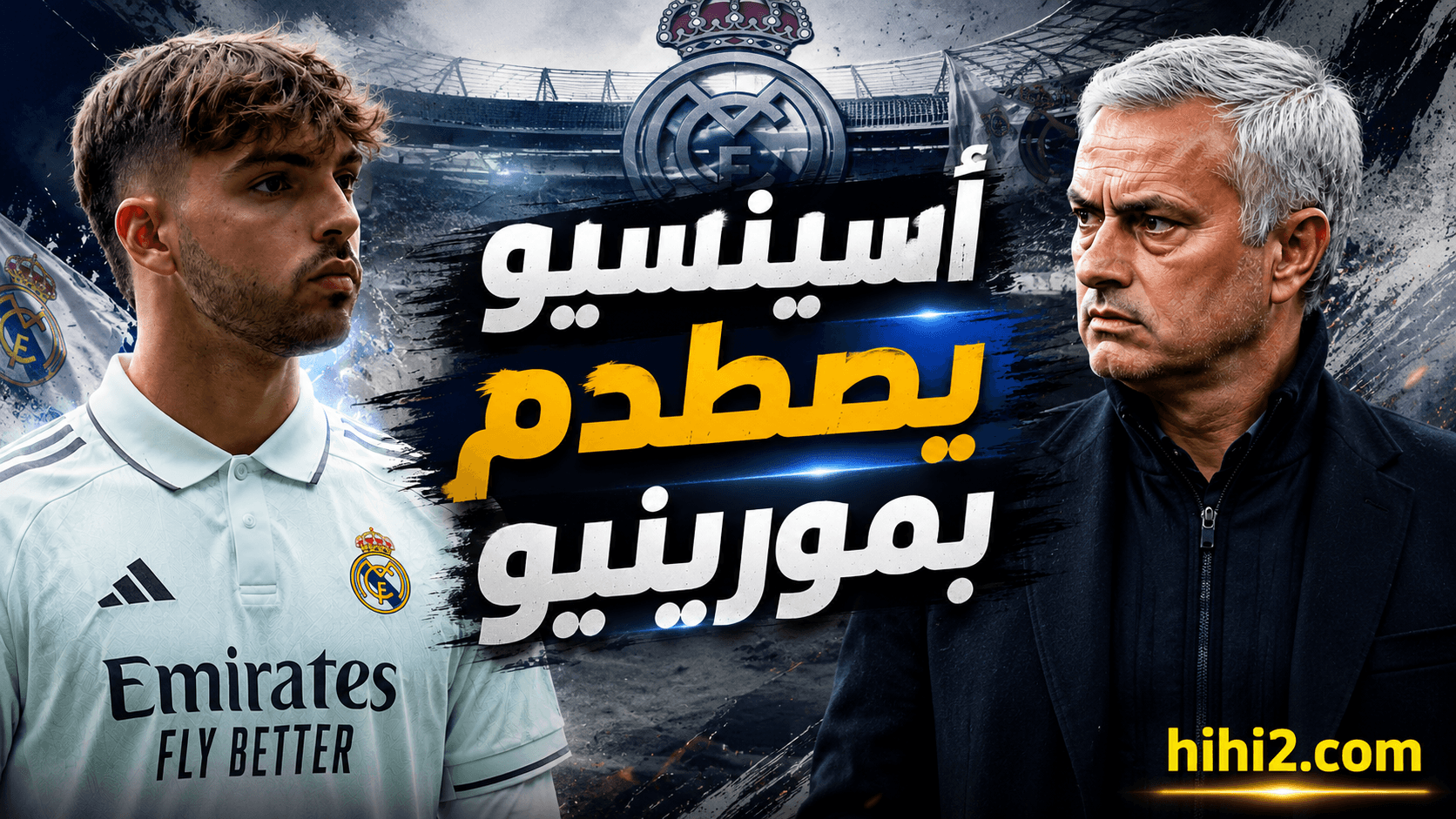 أسباب تمسك مورينيو برحيل أسينسيو