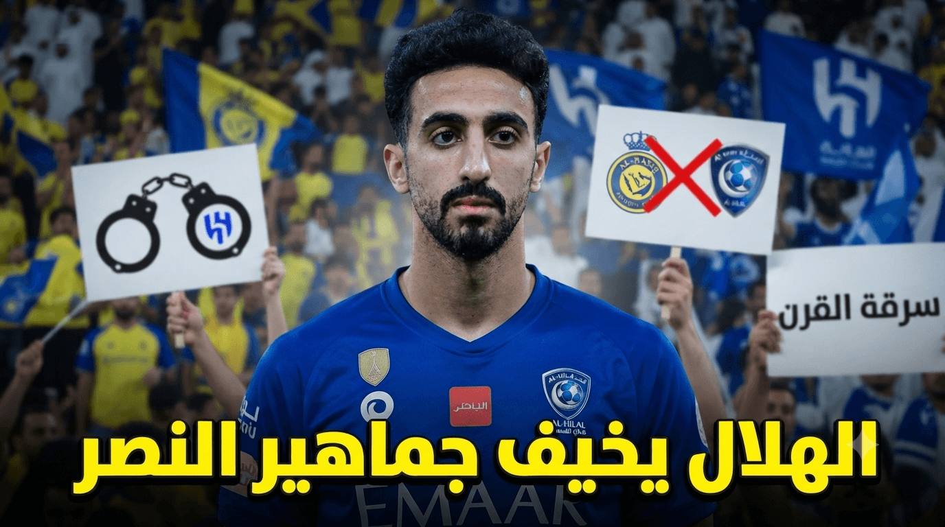 Al Hilal Faces Public Accusation Najrawi Warns of Al-Aqidi's Move