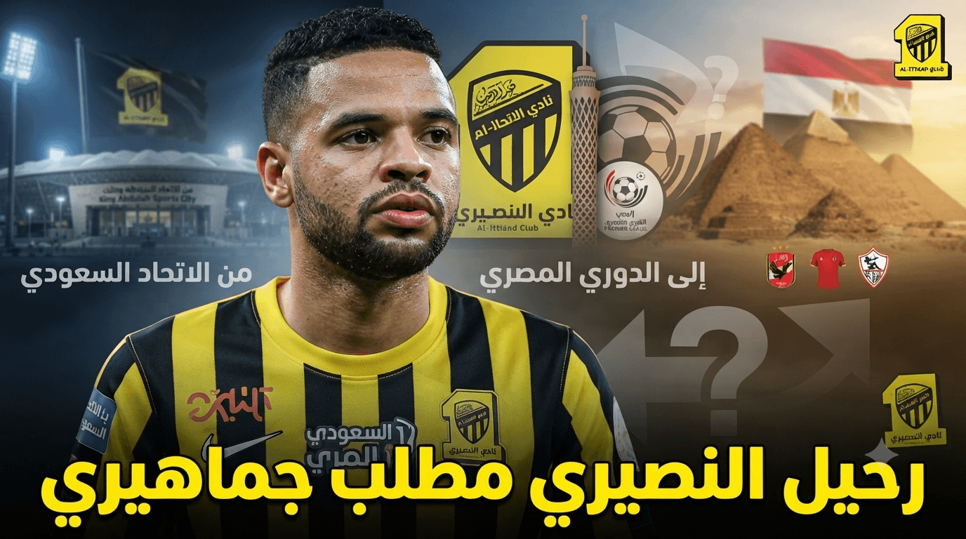 Al Ittihad supporters support Nsäiri's Egyptian move