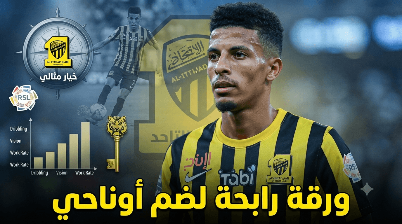 مقترح جديد يعيد أوناحي للاتحاد