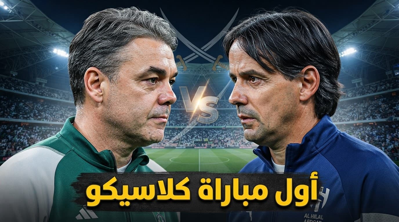 Al-Ahly and Al-Hilal face off before summit