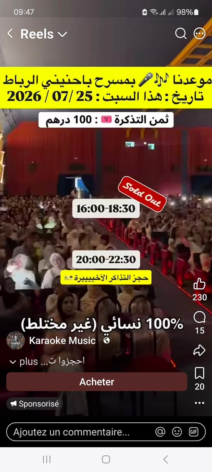 حفل كاريوكي بالرباط قد يُلغي بسبب الاختلاط