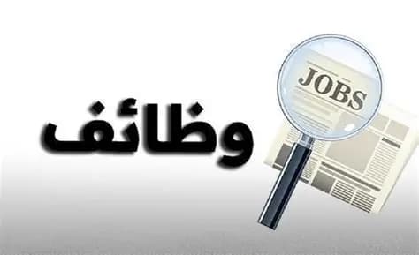 84 فرصة وظيفية في هيئة الطيران المدني تشمل تخصصات مختلفة