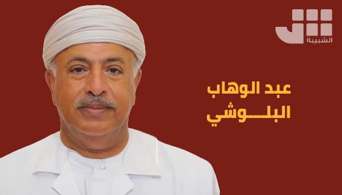 عبد الوهاب البلوشي يعبر عن إعجابه بنظيرة الحارثية