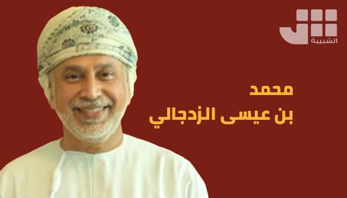 محمد بن عيسى الزدجالي يوضح أثر العقوبات الجماعية على الأعمال في عمان