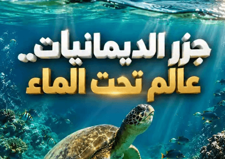 Demaniyat Islands' Hidden Depths