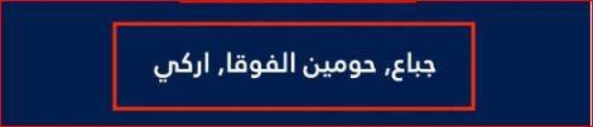 الجيش الإسرائيلي يهدد بلدات بالإخلاء