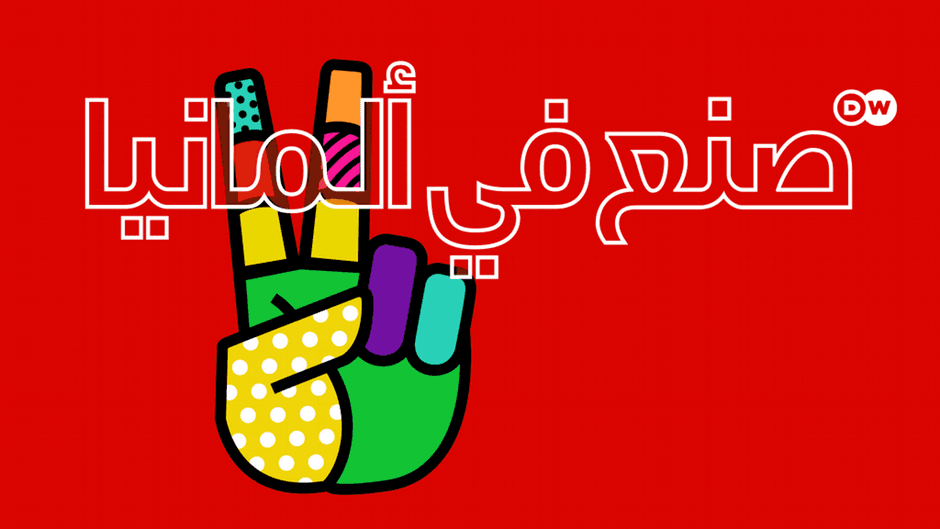 عندما يختلط الإبداع بالانضباط