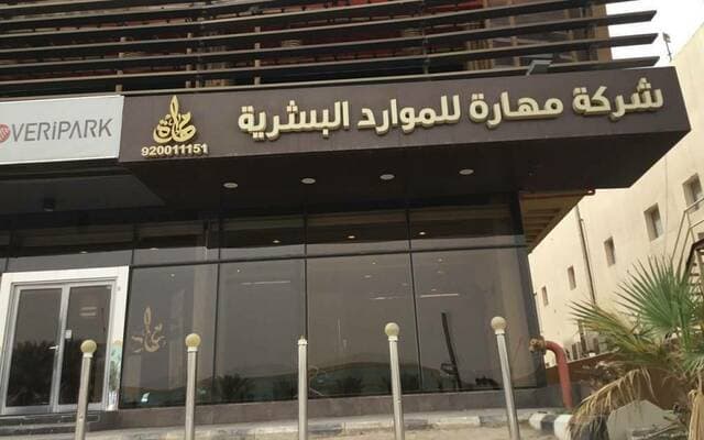 Mahara subsidiary obtains Saudi Systems Health reports