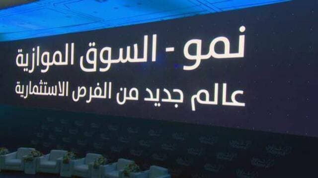 مؤشر نمو ينخفض 0.42% بتداول 12.5 مليون ريالا
