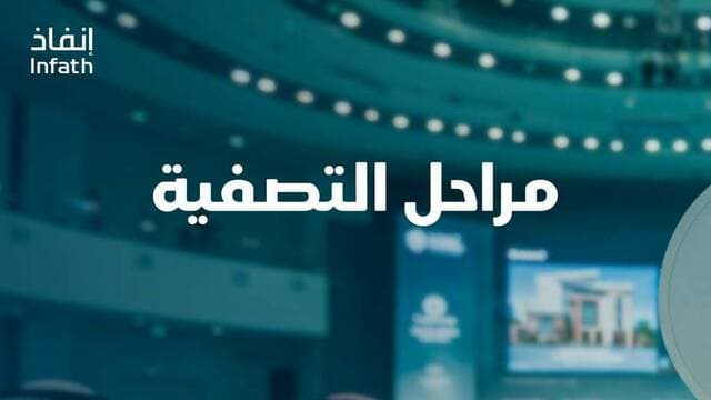 إنفاذ تدير 46 مزاداً لبيع 750 عقاراً