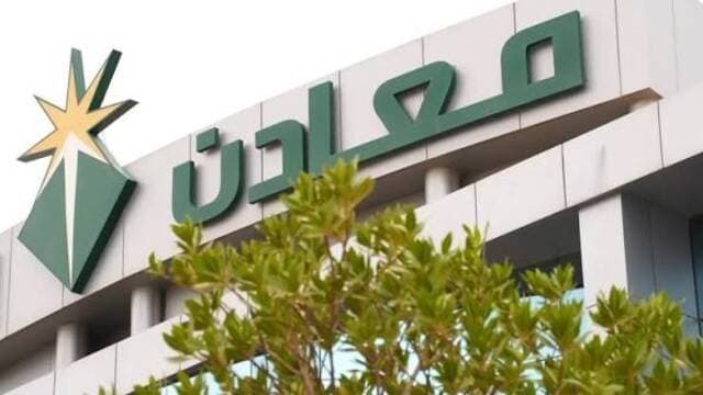 التقديم لبرنامج الابتعاث مع شركة معادن