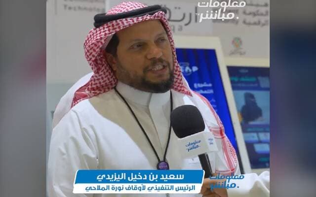 Al-Yazidi: Noura Al-Ahliya supports nonprofit tech development