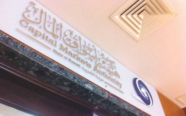 الكويت تدرج صندوق بيتك كابيتال للعقارات