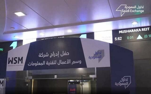 وسم تخطط لطرح صكوك في تداول