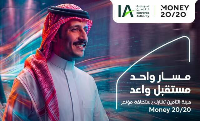 هيئة التأمين تستضيف حدث 20/20 Money الشرق الأوسط