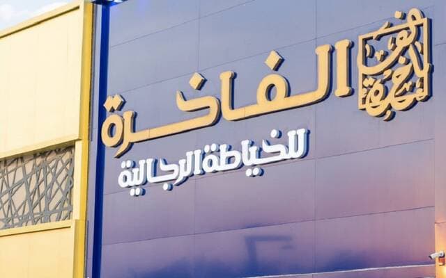 Al-Fakhira profits surge 195% in H1 2026